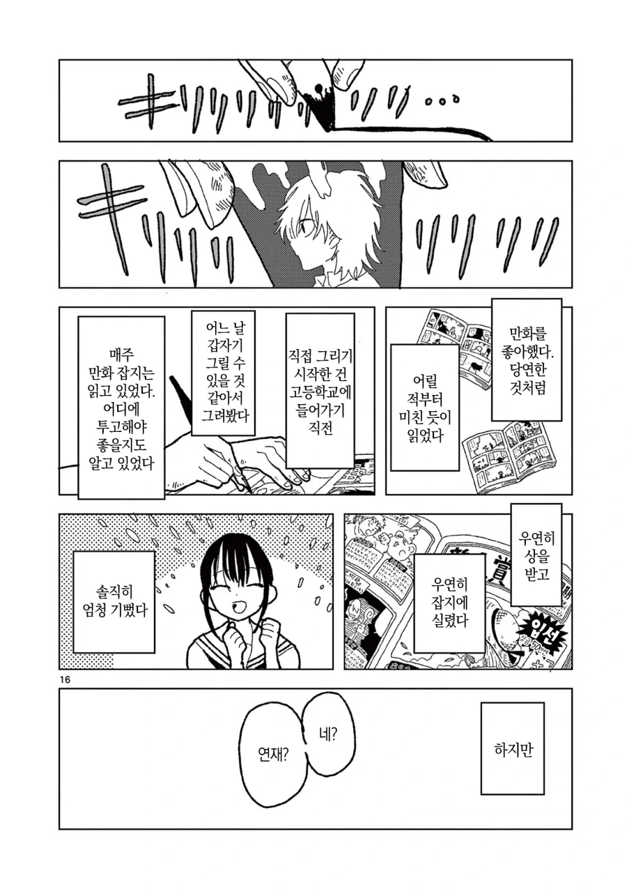 공짜로 만화를 읽는 방법.manga - 이미지 16
