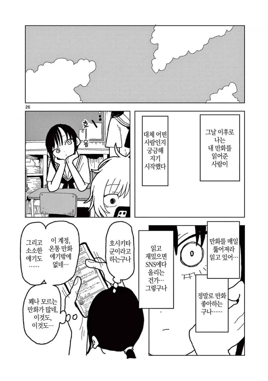 공짜로 만화를 읽는 방법.manga - 이미지 26