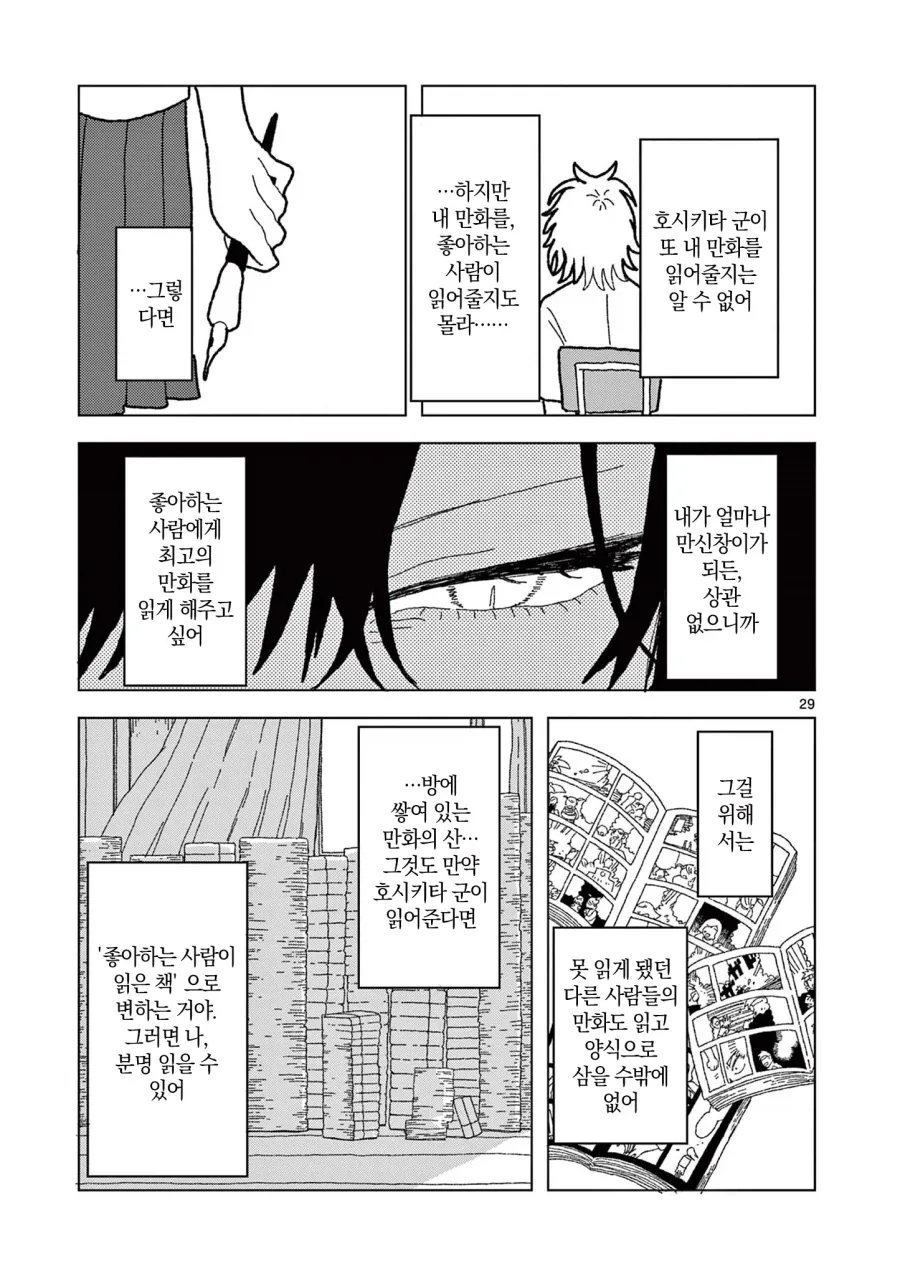 공짜로 만화를 읽는 방법.manga - 이미지 29