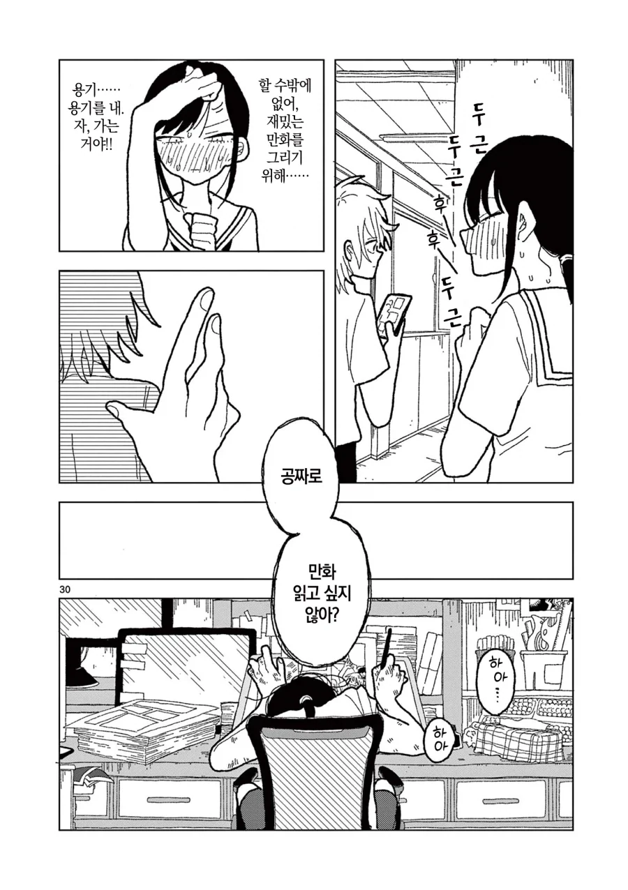 공짜로 만화를 읽는 방법.manga - 이미지 30