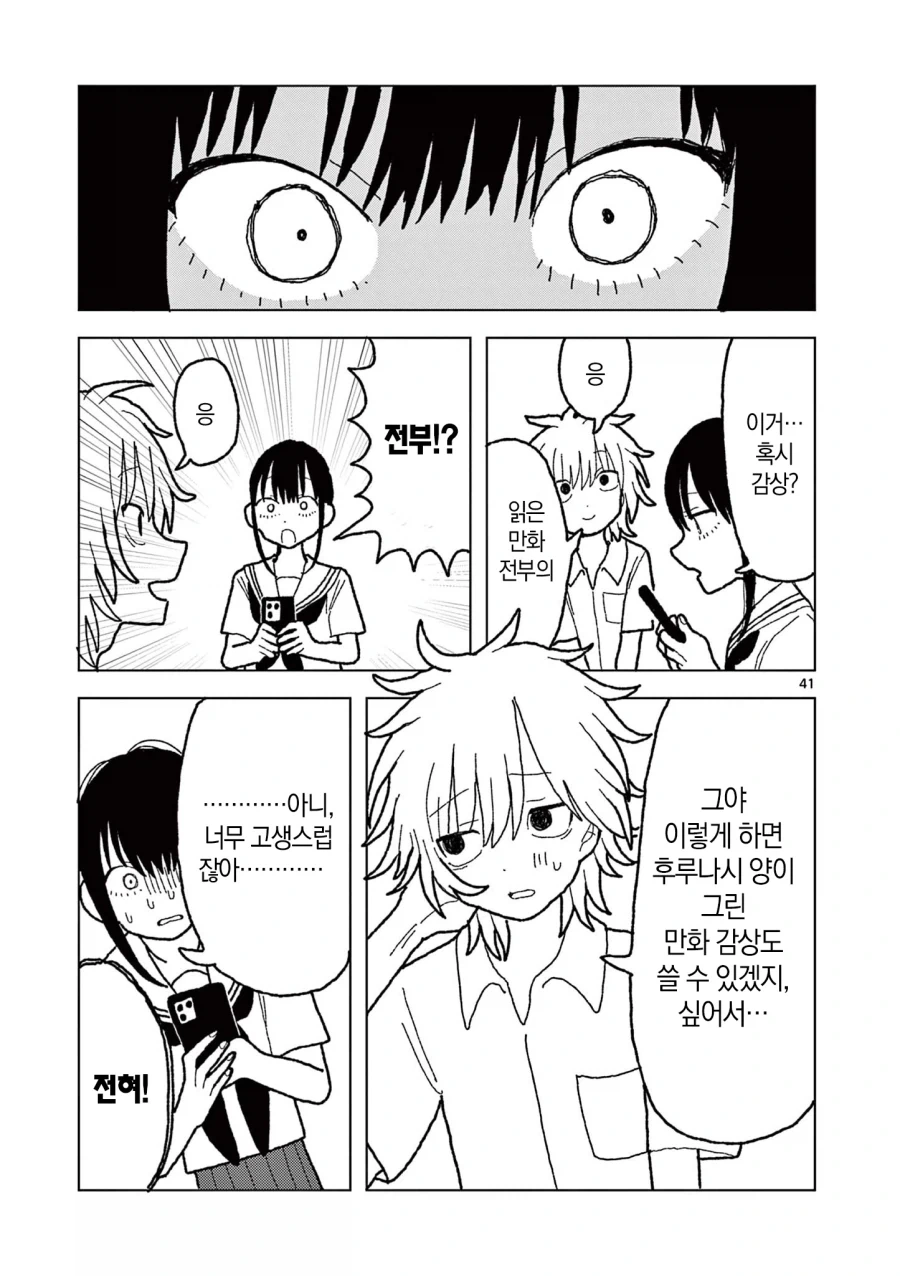 공짜로 만화를 읽는 방법.manga - 이미지 41