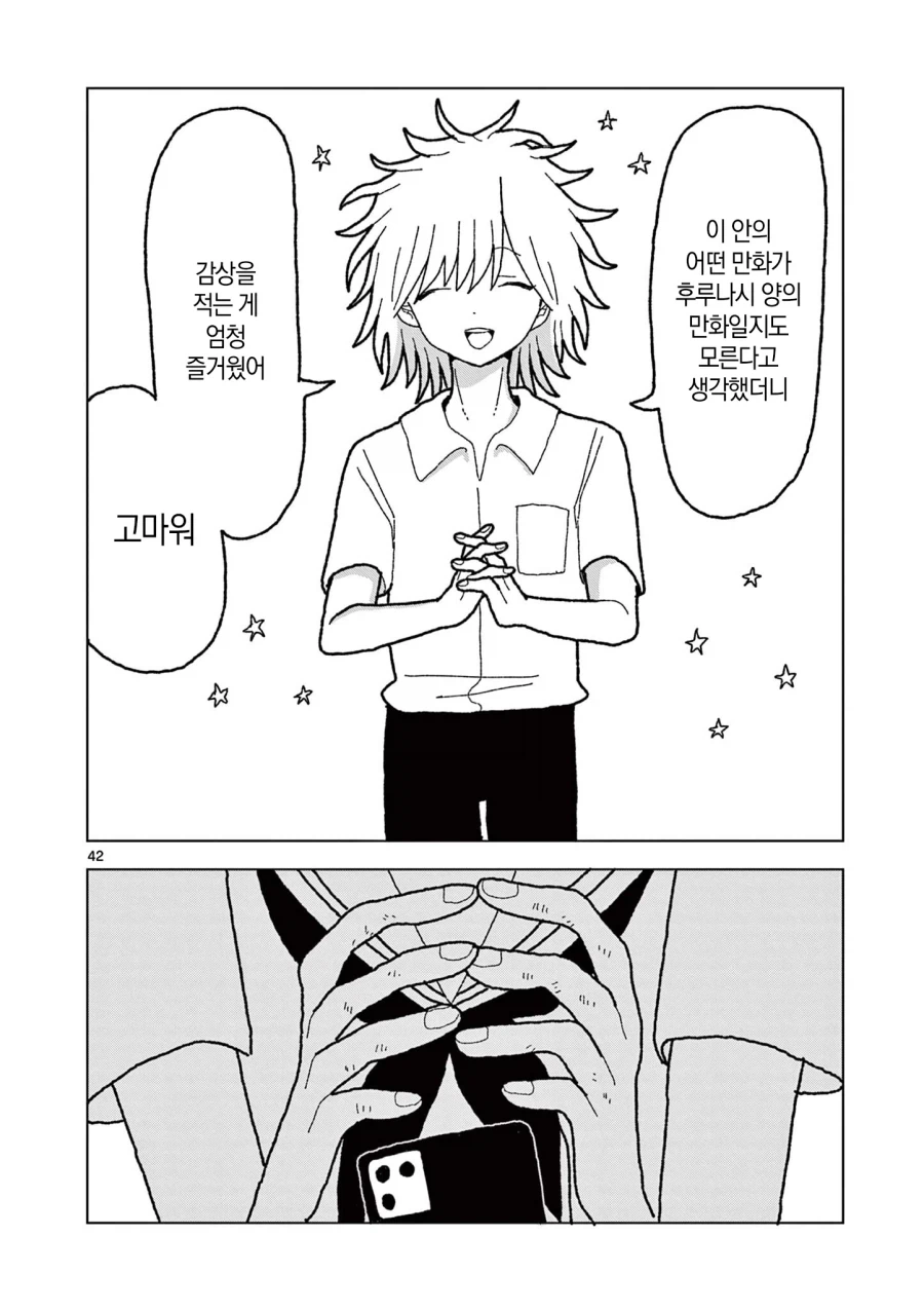 공짜로 만화를 읽는 방법.manga - 이미지 42
