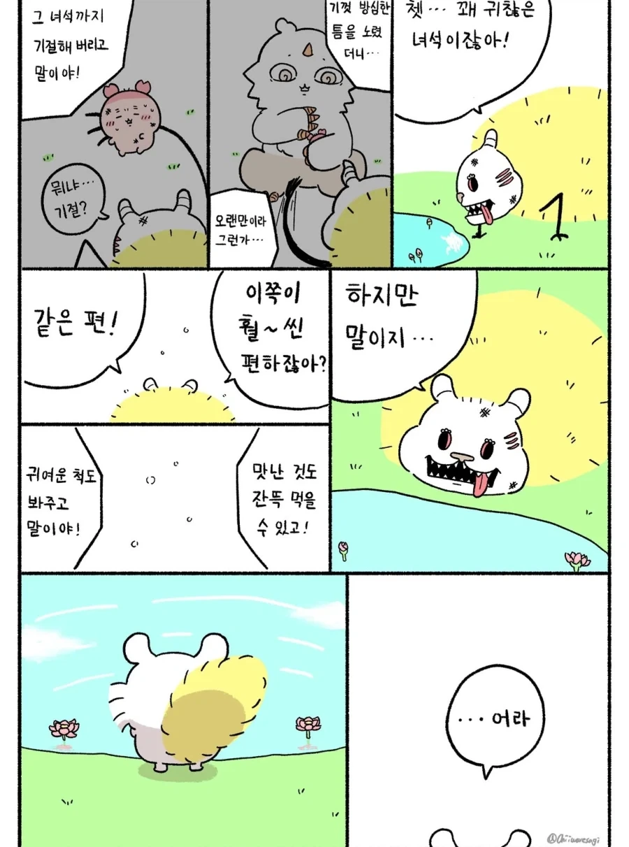 먼작귀 팬만화) 찐몽가와 짭몽가가 돌아왔을때.manwha - 이미지 11