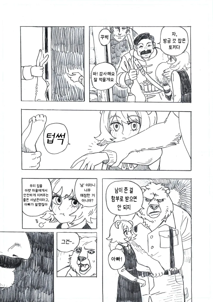 엄마 곰이 ♥시해야만 했던 이유.manhwa - 이미지 2