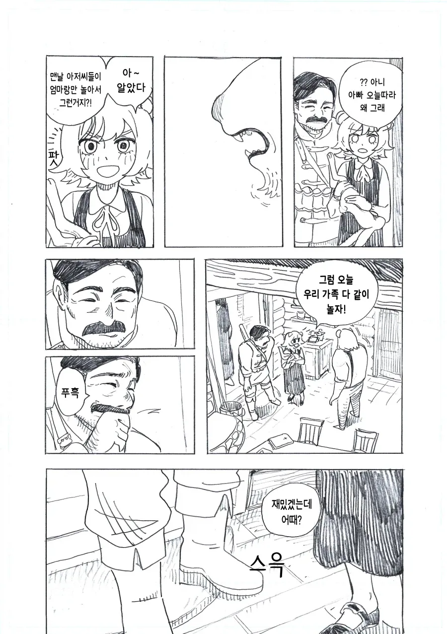 엄마 곰이 ♥시해야만 했던 이유.manhwa - 이미지 5