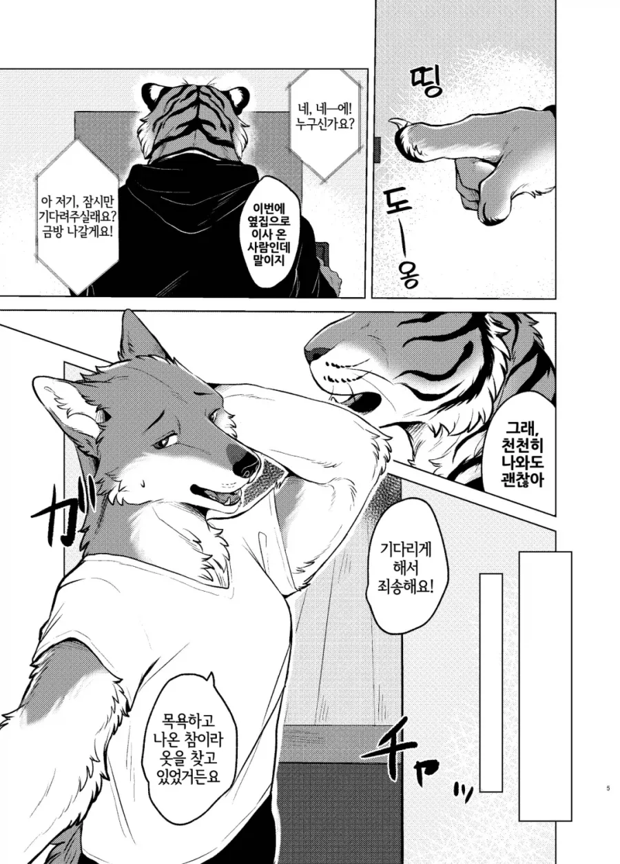 벗으면 굉장한 이웃집 호랑이 수인 manhwa
