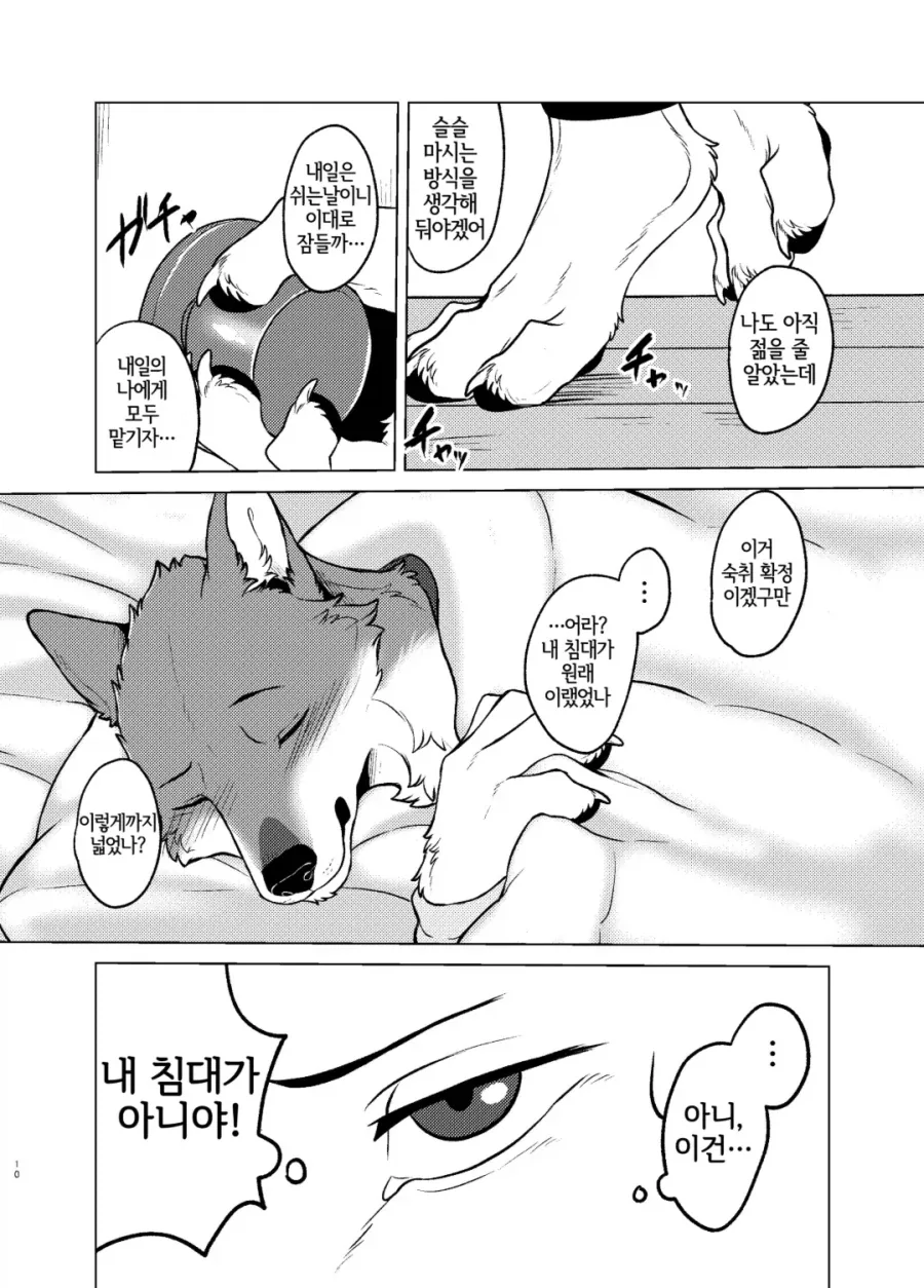 벗으면 굉장한 이웃집 호랑이 수인 manhwa - 이미지 6