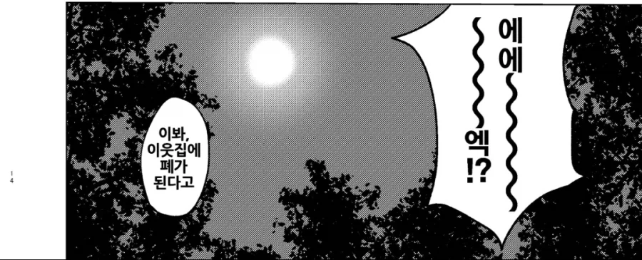 벗으면 굉장한 이웃집 호랑이 수인 manhwa - 이미지 10