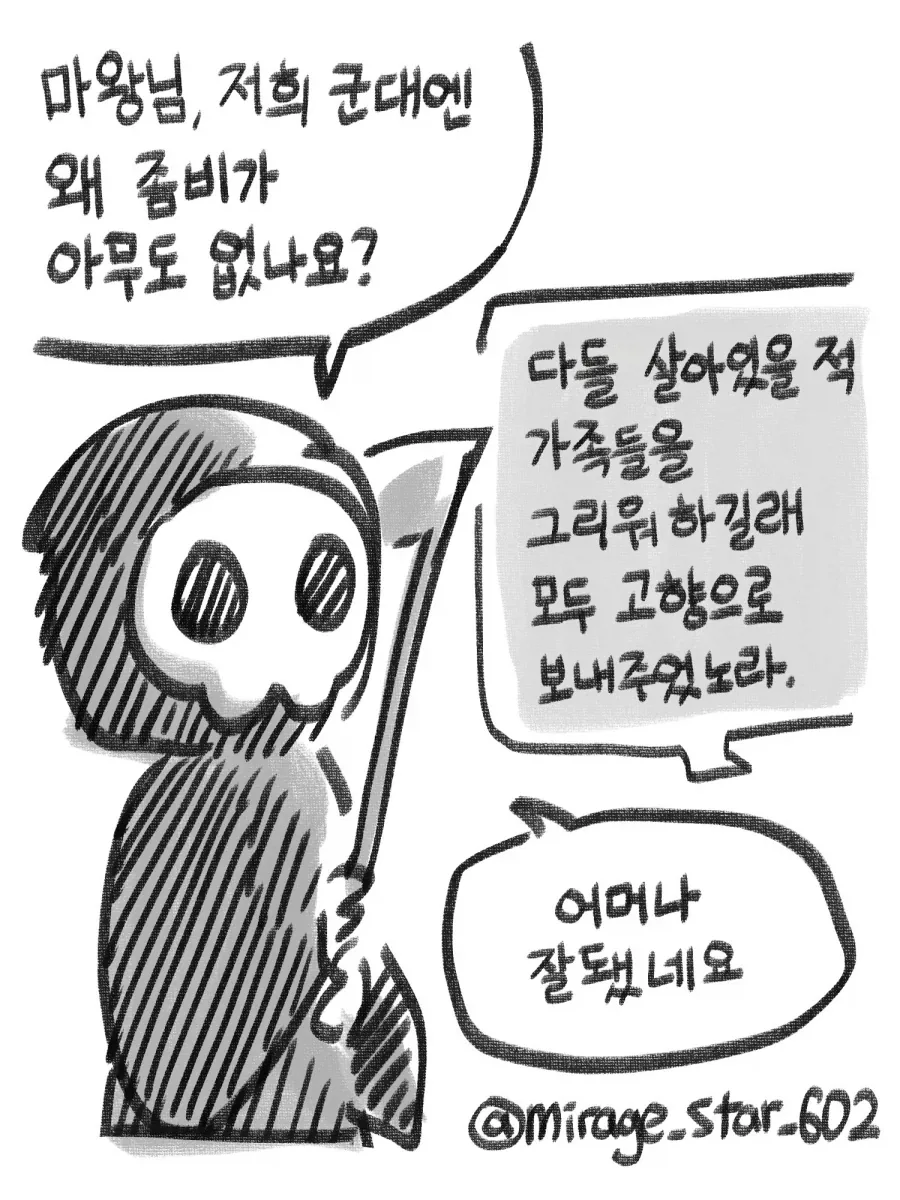 있는게 없는 마왕군.manhwa - 이미지 2