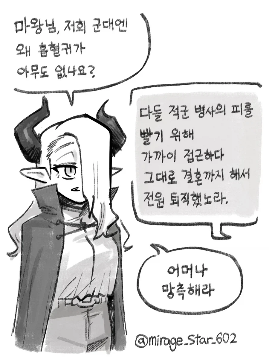 있는게 없는 마왕군.manhwa - 이미지 5