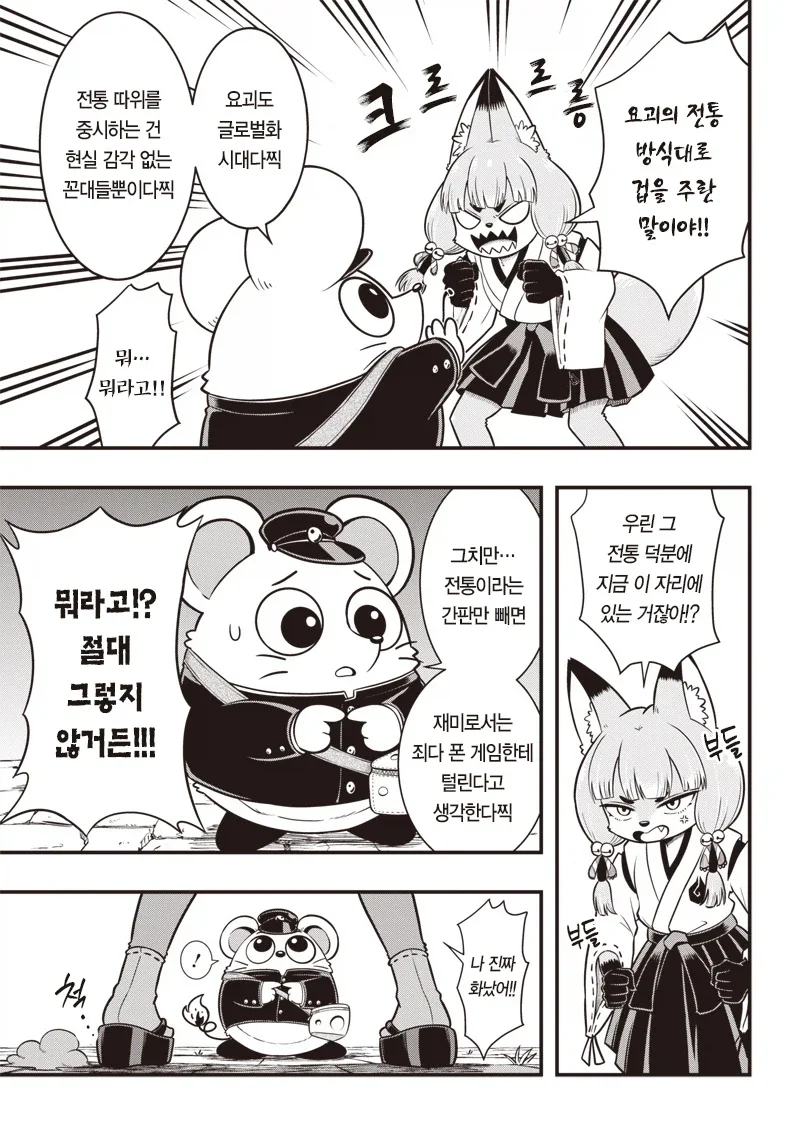 요괴가 인간 홀리는 만화 - 이미지 7