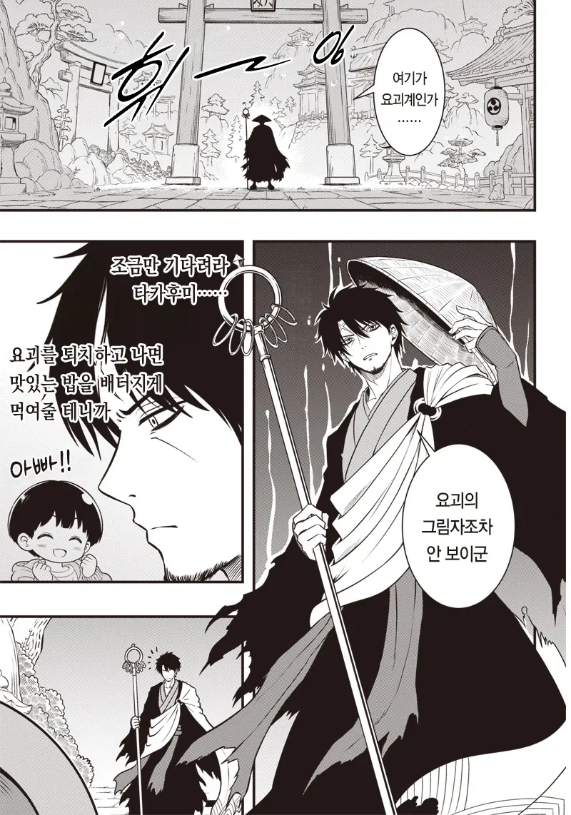 요괴가 인간 홀리는 만화 - 이미지 21