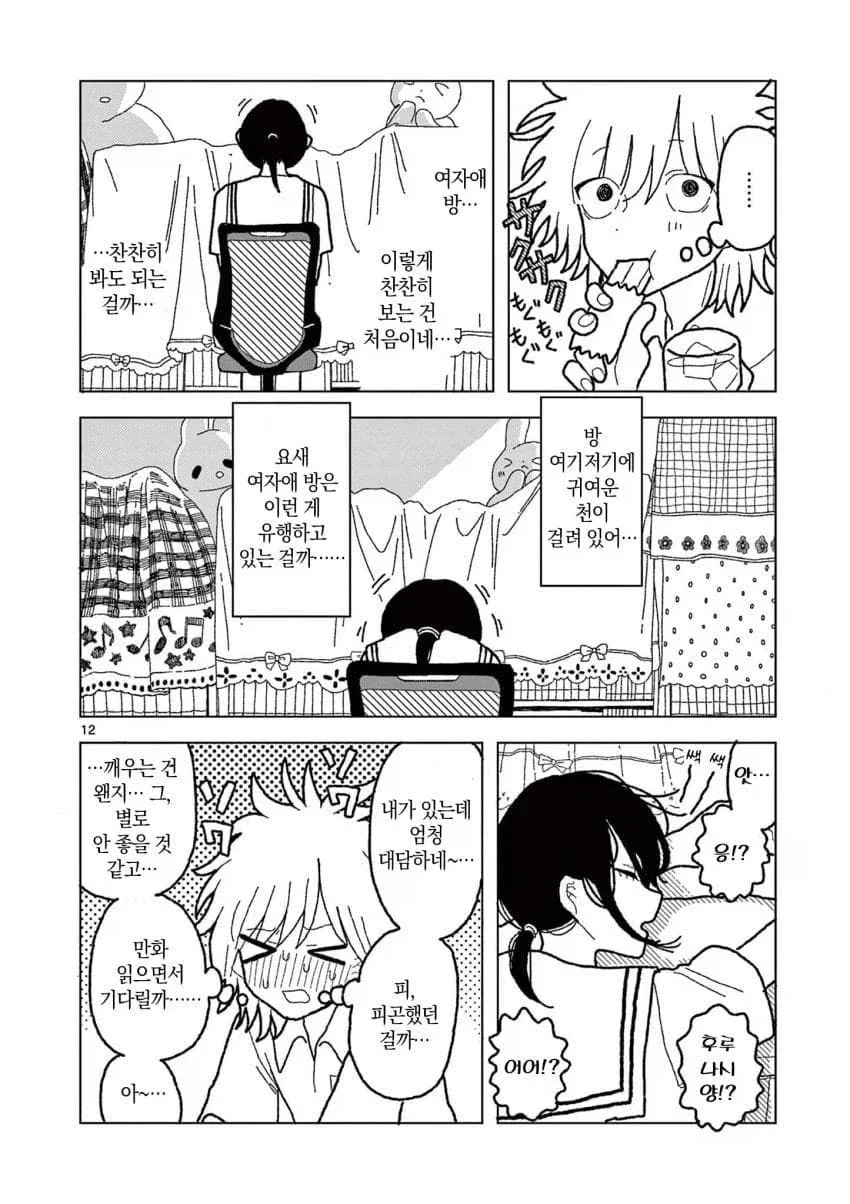공짜로 만화를 읽는 방법.manhwa - 이미지 12