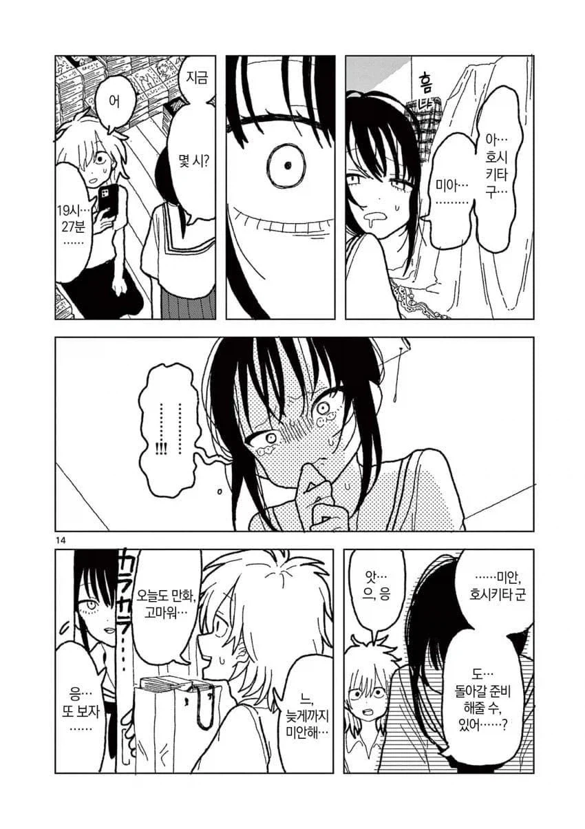 공짜로 만화를 읽는 방법.manhwa - 이미지 14