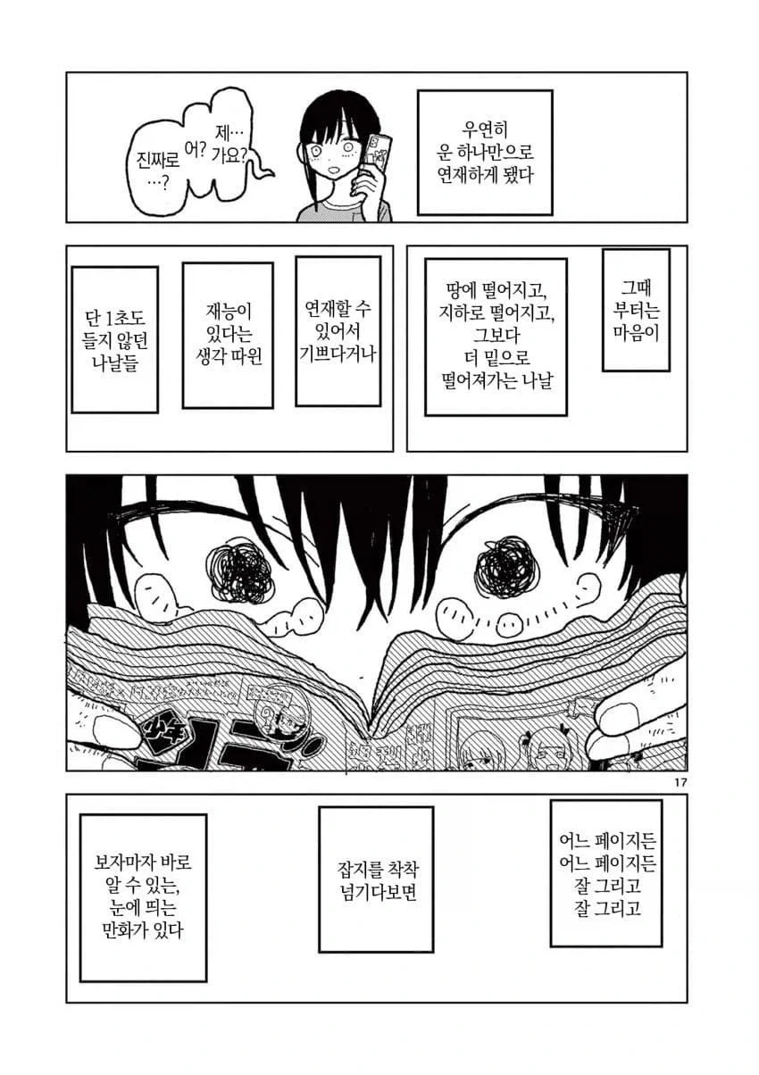 공짜로 만화를 읽는 방법.manhwa - 이미지 17