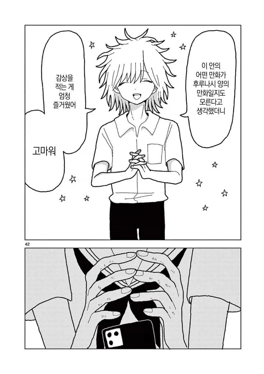 공짜로 만화를 읽는 방법.manhwa - 이미지 42
