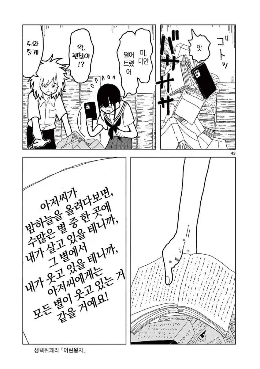 공짜로 만화를 읽는 방법.manhwa - 이미지 43