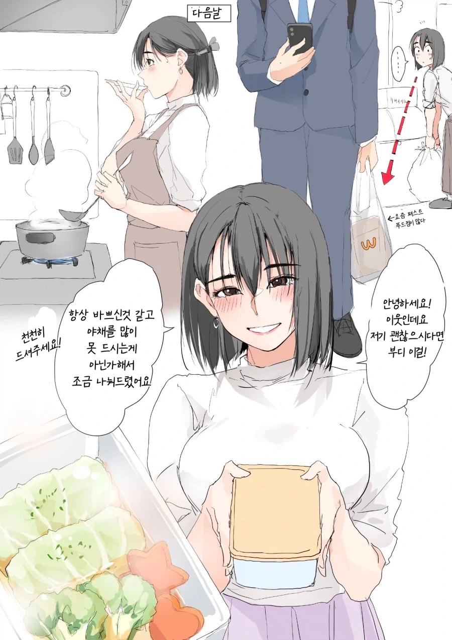 옆집 이웃이 도시락 챙겨주는.manwha