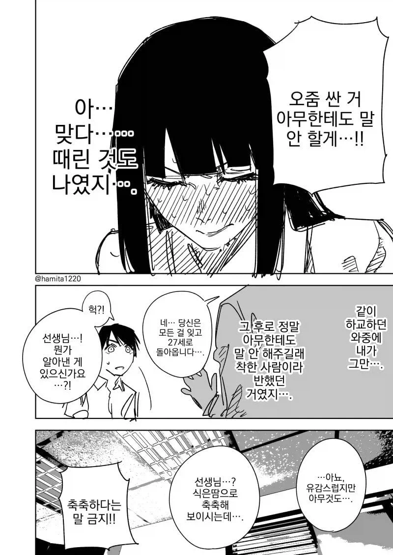 여성 공포증 카운슬링 manhwa - 이미지 4