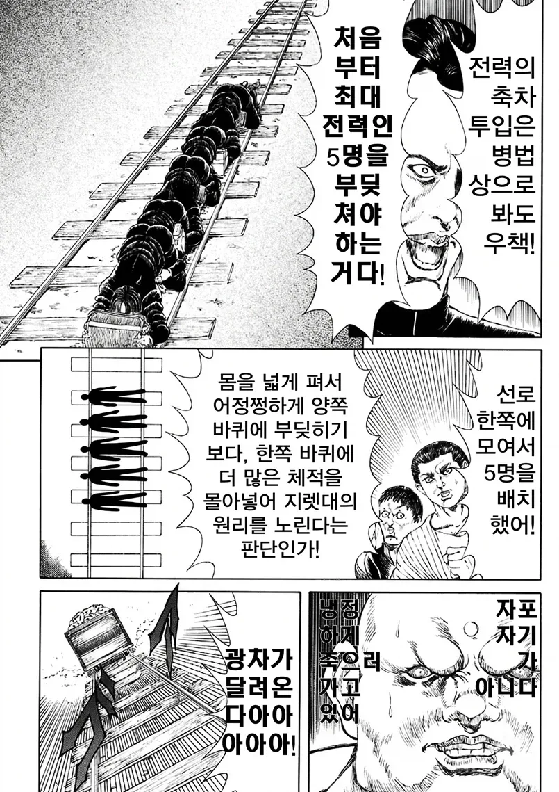 상남자들이 트롤리 딜레마에 맞서는 방식.manga - 이미지 7