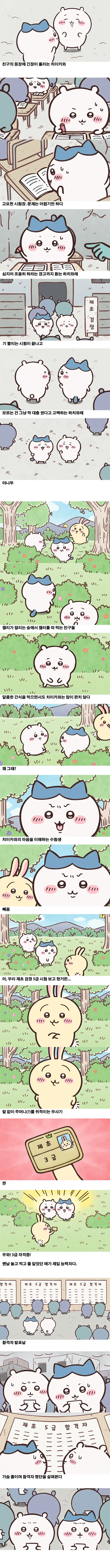 먼작귀)같이 자격증 시험을 봤는데 친구만 합격한 .manhwa - 이미지 3