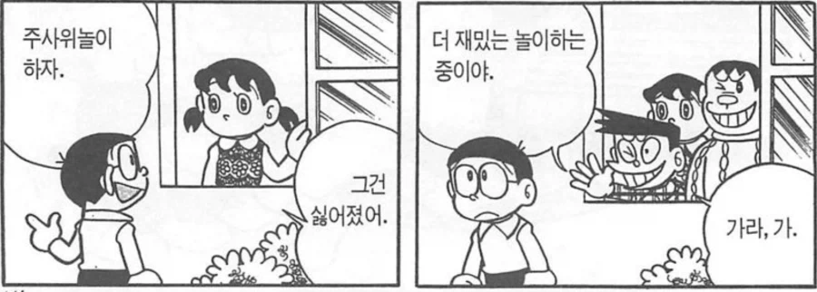 재밌는 놀이 하는 만화