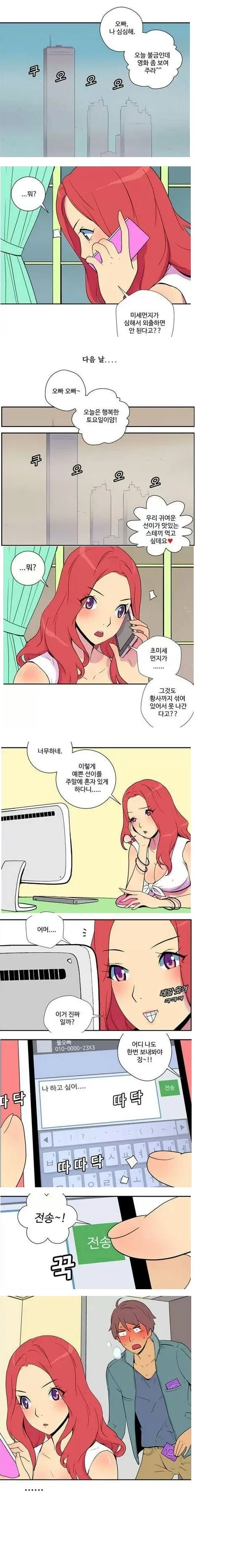 예쁜 여자친구를 혼자 내버려두는 남자.manga