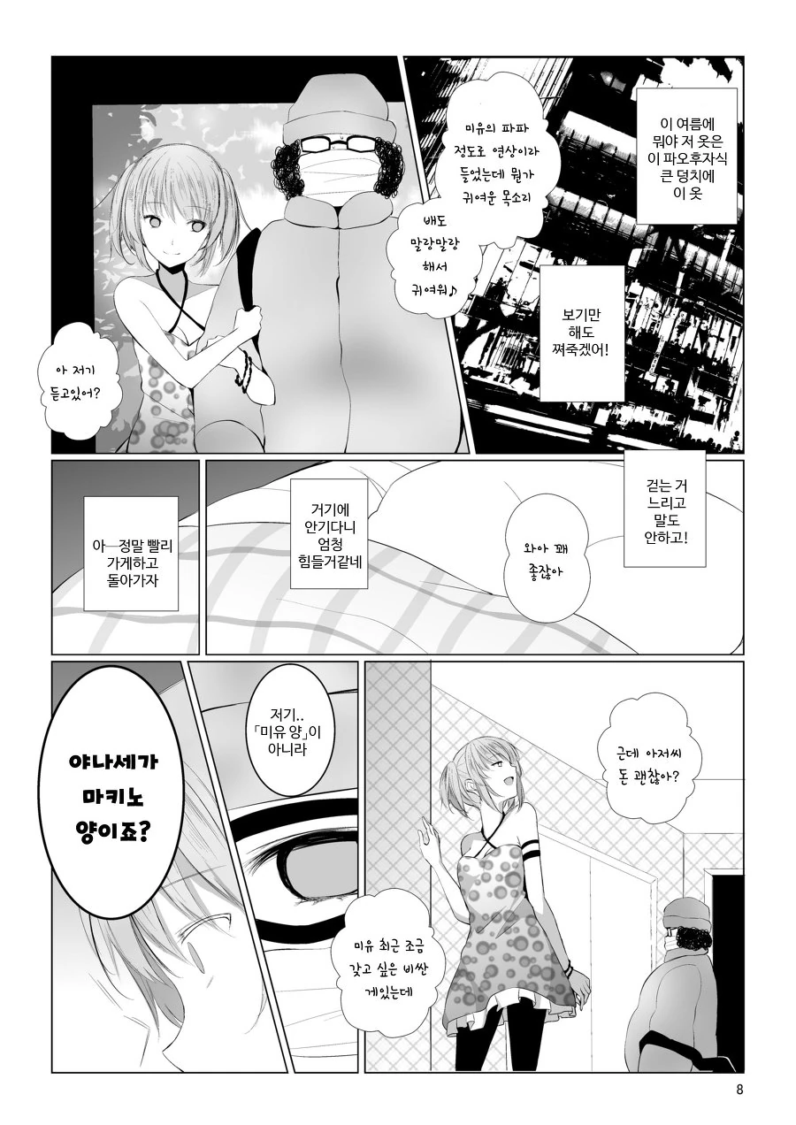 IMF출신 여고생쟝.manga - 이미지 3