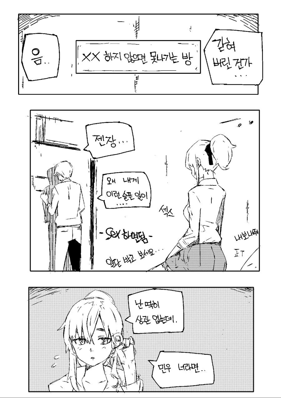 돌대가리랑 XX하지 않으면 못나가는 방에 갇힌 manga