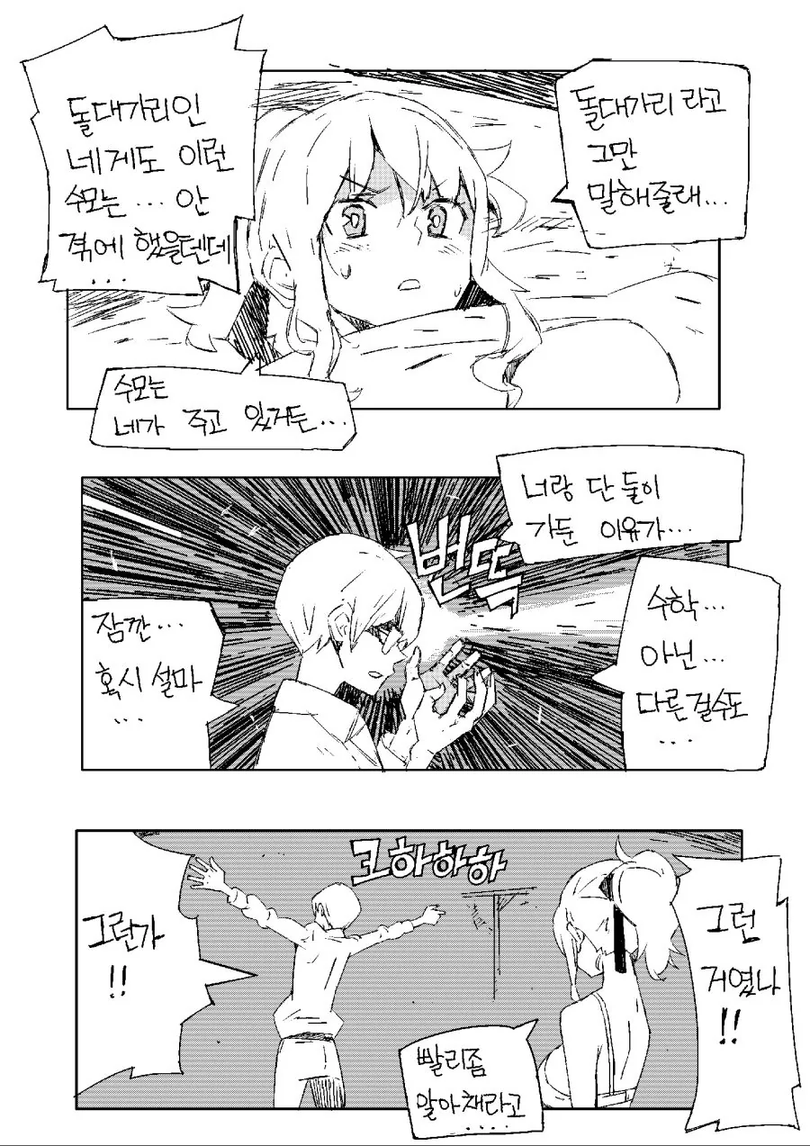 돌대가리랑 XX하지 않으면 못나가는 방에 갇힌 manga - 이미지 7