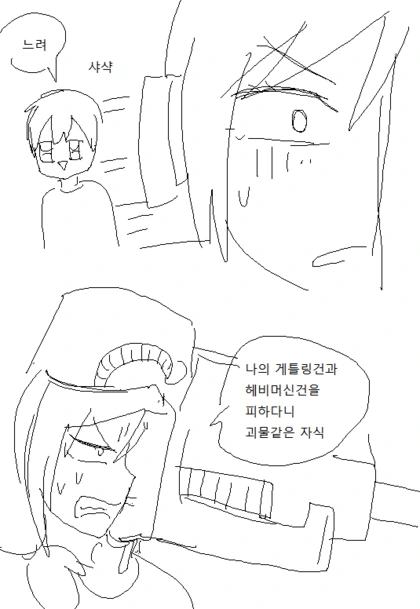 불면증 치료하는 manhwa - 이미지 7