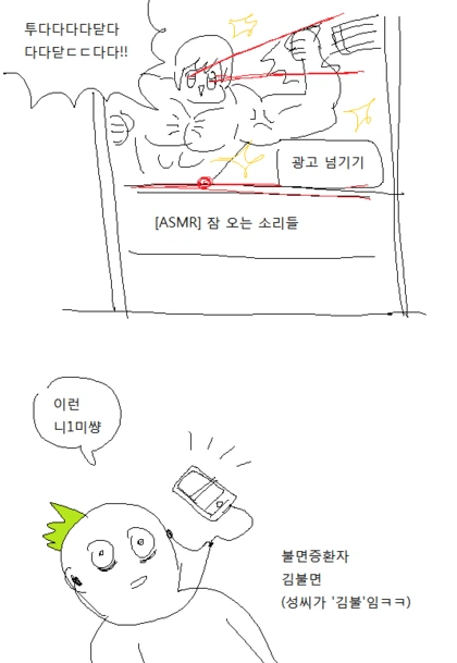 불면증 치료하는 manhwa - 이미지 11