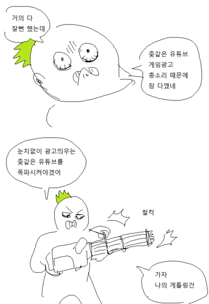 불면증 치료하는 manhwa - 이미지 12
