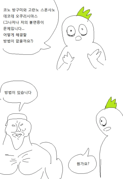 불면증 치료하는 manhwa - 이미지 17