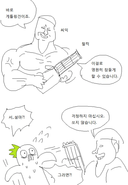 불면증 치료하는 manhwa - 이미지 18