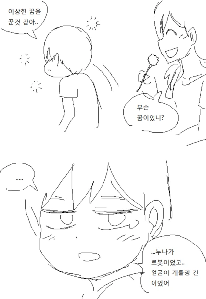 불면증 치료하는 manhwa - 이미지 21