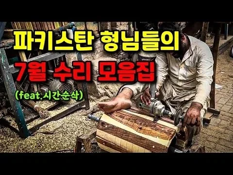 린도 파키스탄 영상 올리던 유튜버가 일본도 올리자 가장 많이 받는 항의.JPG