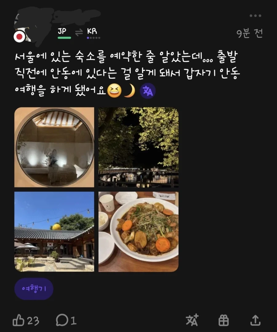 서울로 가려다가 엉뚱한 곳에 가버린 일본 처자