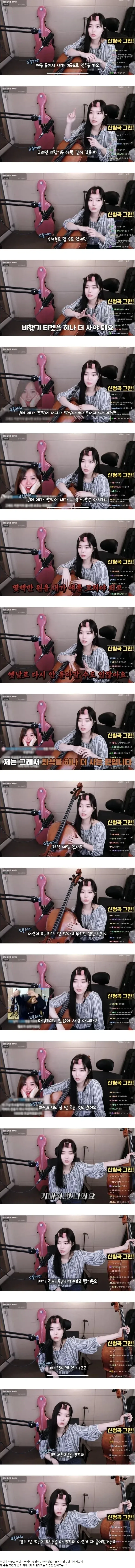 해외갈 때는 비행기 두 좌석을 구매한다는 첼리스트