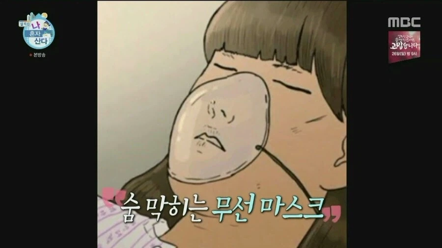 결국 나오게 된(?) 기안84 마스크