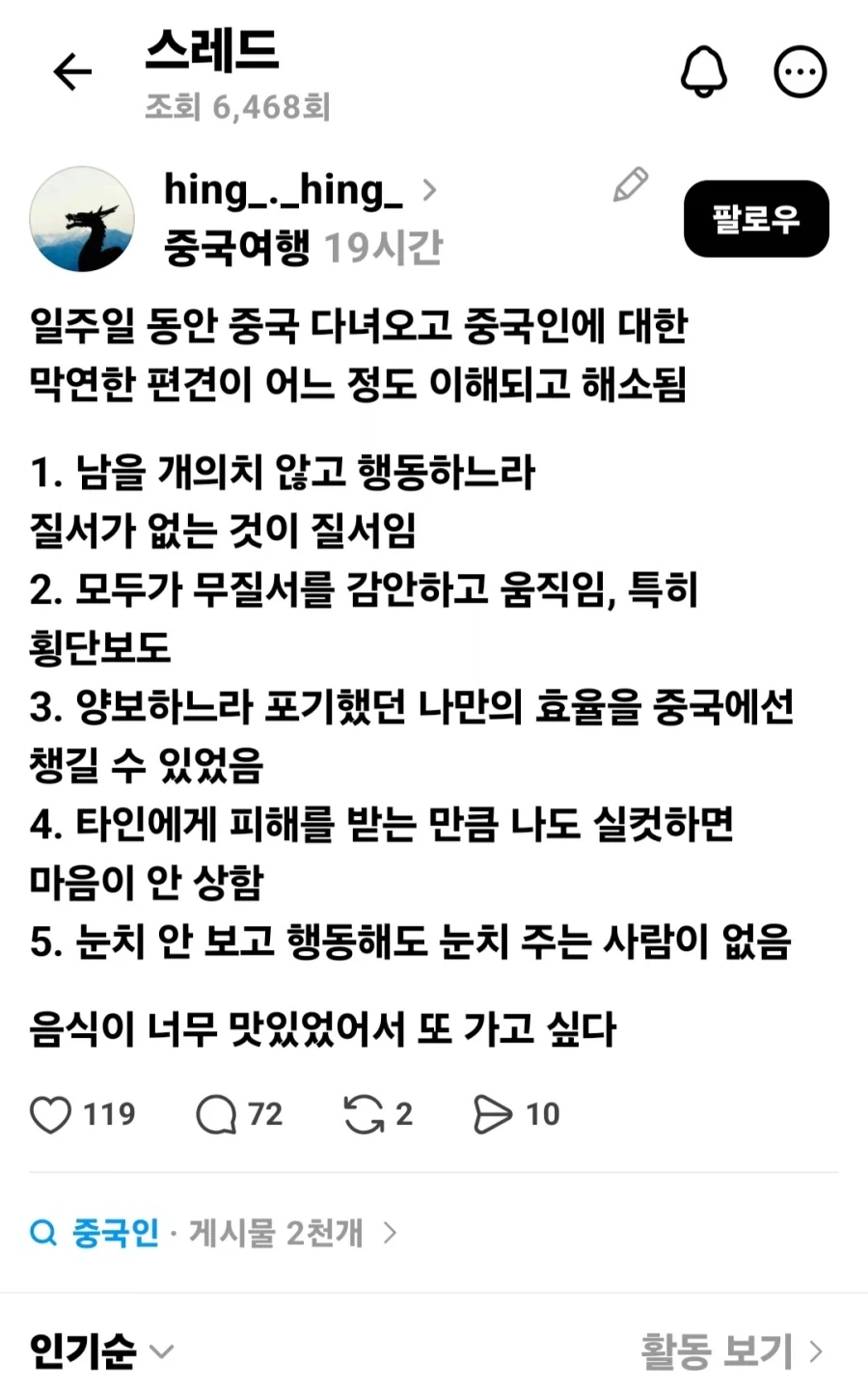 중국 여행 다시 가고 싶어진 이유.jpg