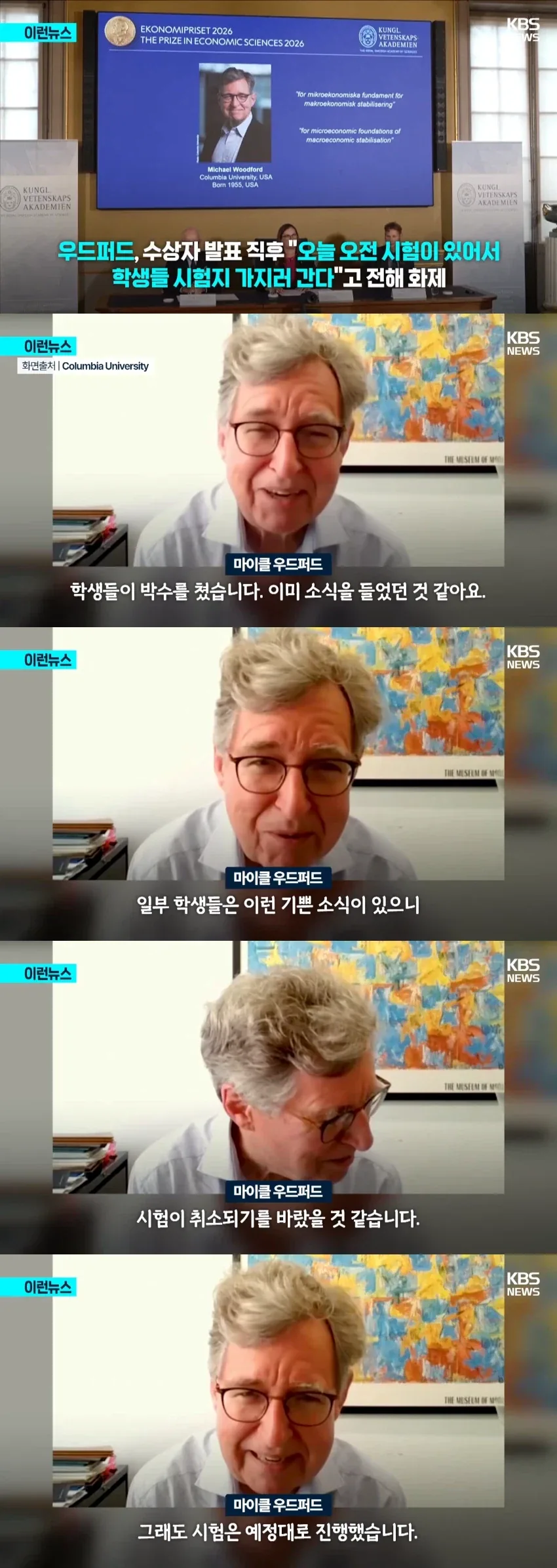 노벨상 수상 소식을 들은 교수님 반응