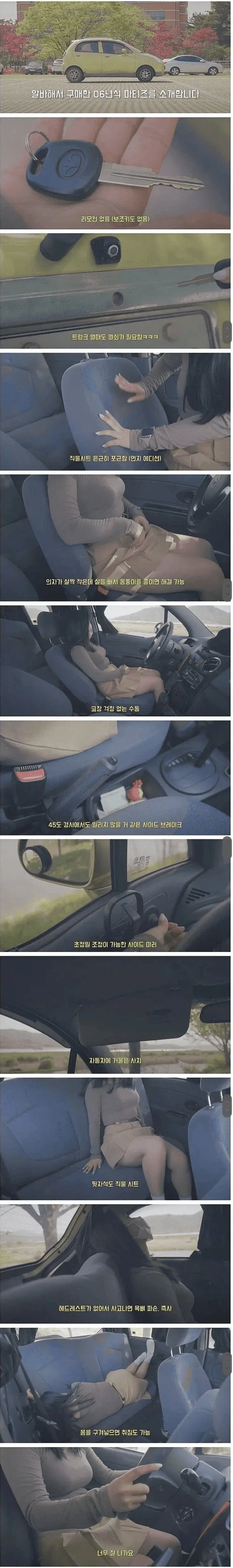 06년식 마티즈를 구입한 여자
