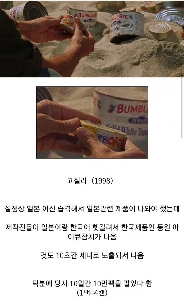 소품팀 실수로 나온 할리우드 영화 공짜 PPL