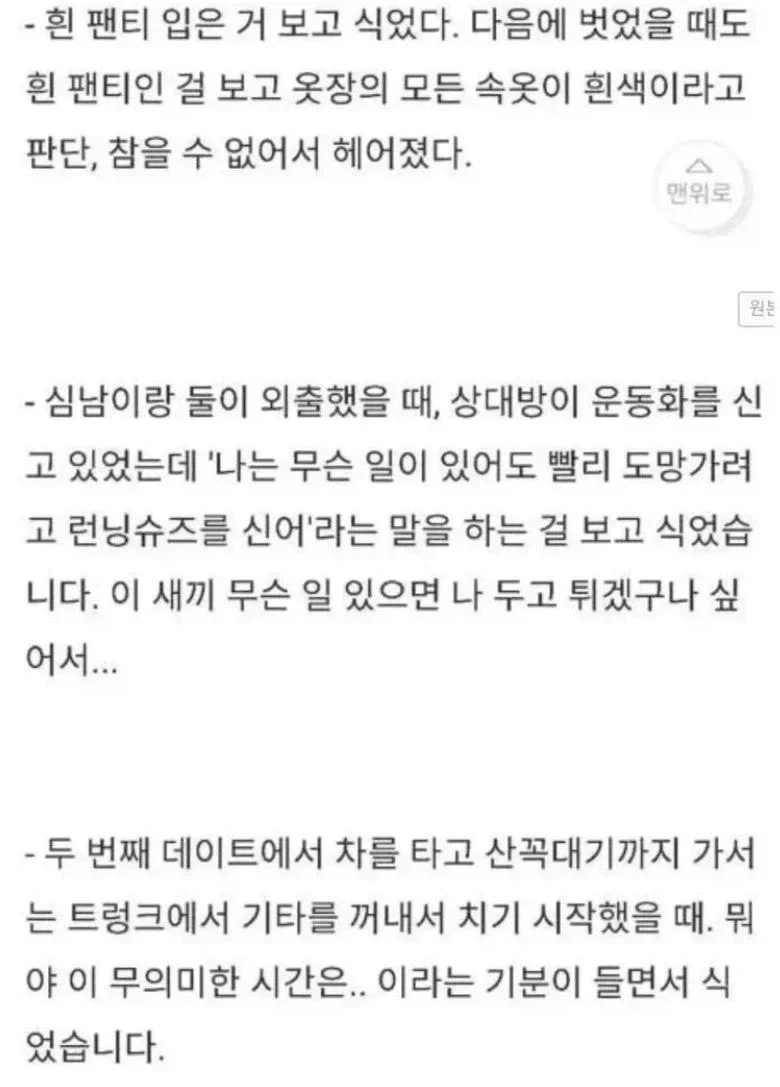 일본 여자들의 이별사유