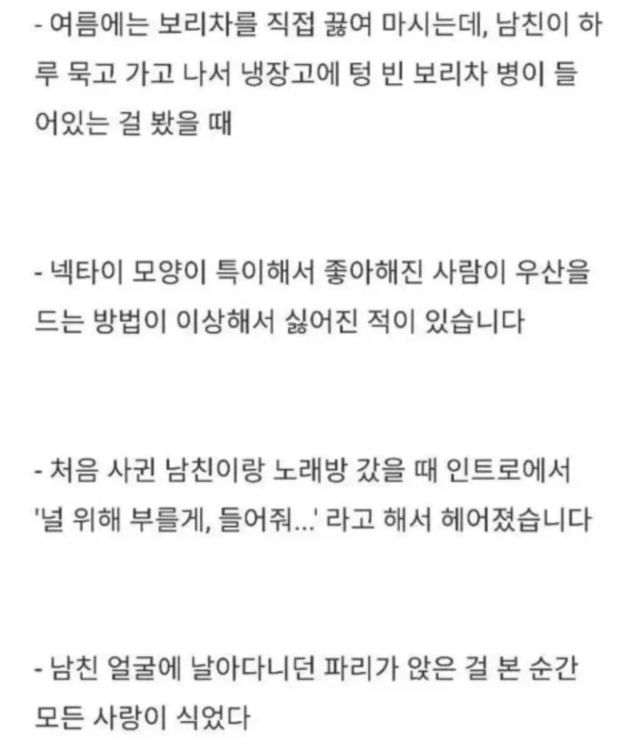 일본 여자들의 이별사유 - 이미지 2