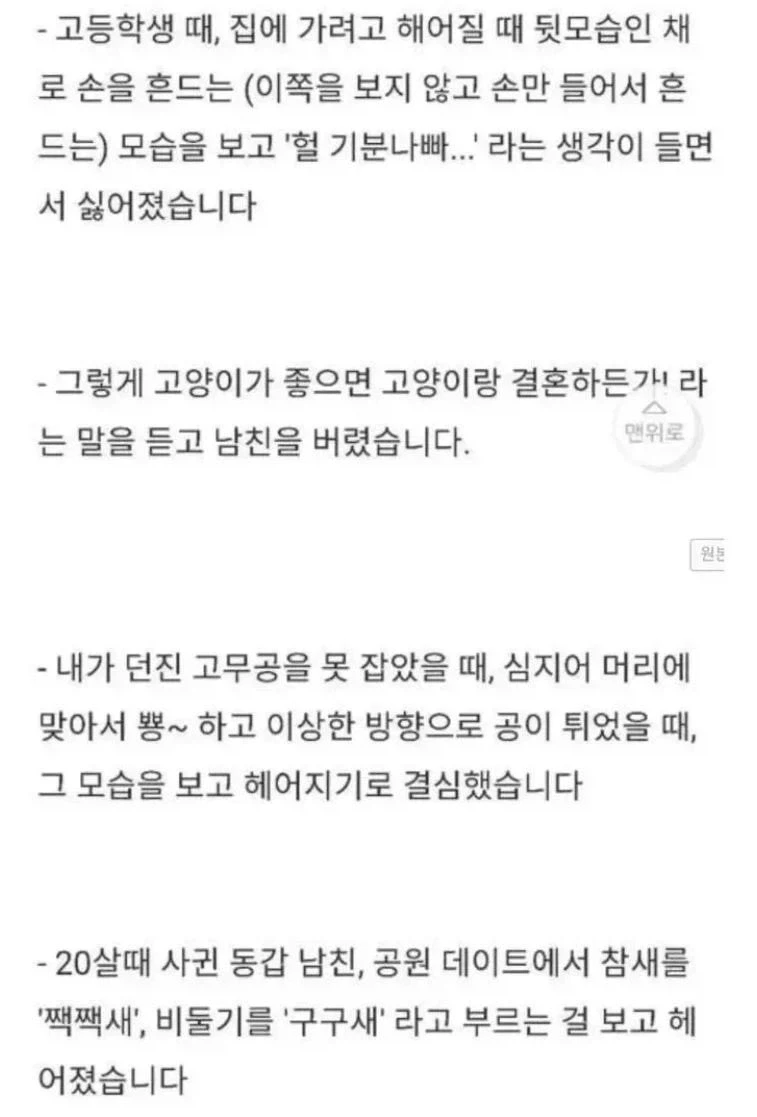 일본 여자들의 이별사유 - 이미지 4
