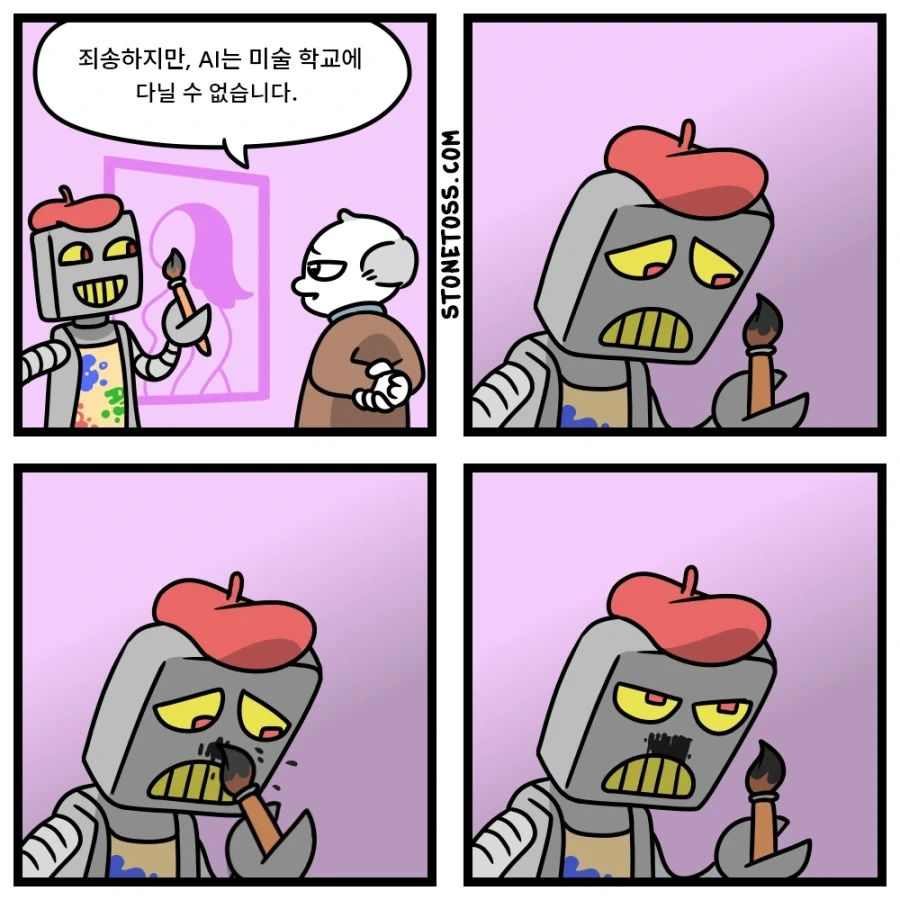 ai 로봇은 미술 학교에 다닐 수 없습니다.jpg