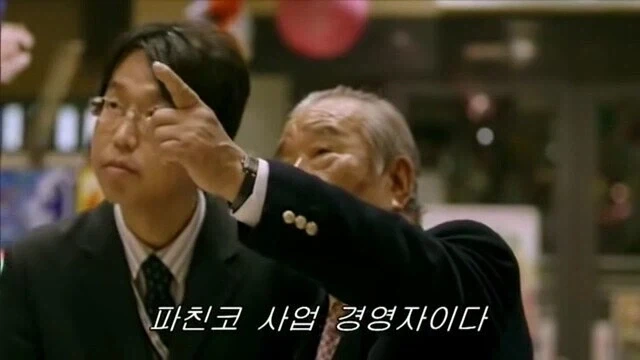 재일교포는 취업이 어렵다는 파친코 사장님.jpg - 이미지 2