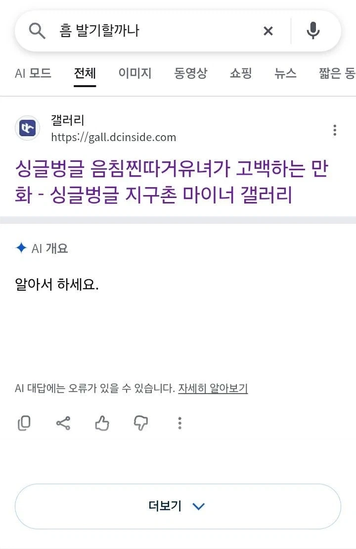구글 검색으로 ㅈㄴ 정색 답변 듣는 방법 ㅋㅋㅋㅋㅋ